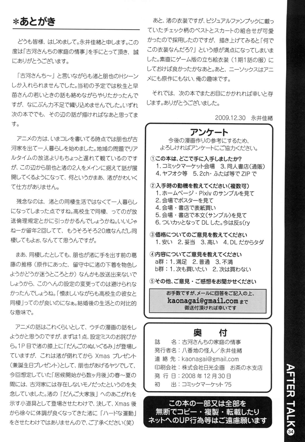 Furukawa-san Chino Katei no Jouji - Page 32