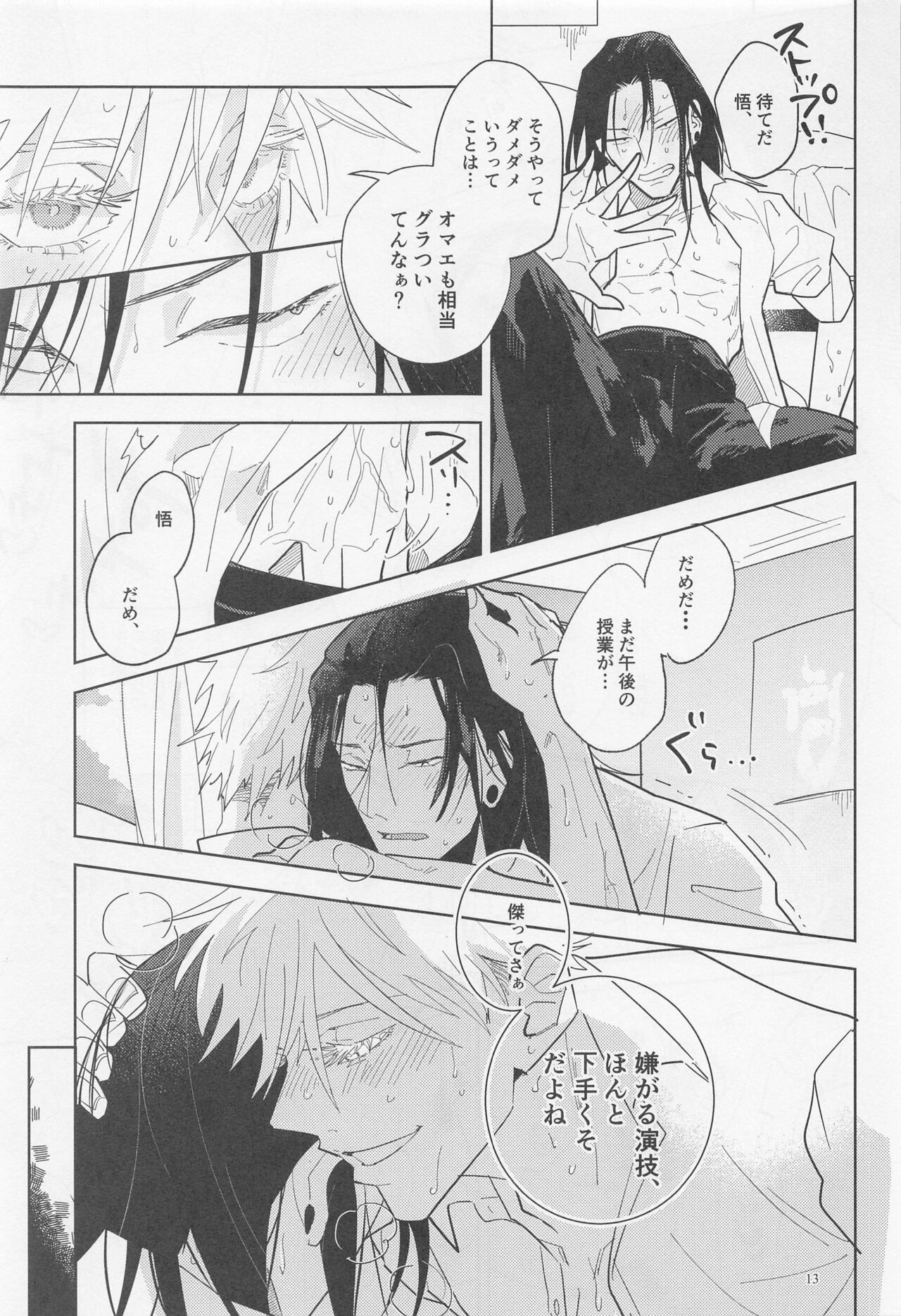 Blue Salt ga  Amasugiru - Page 12