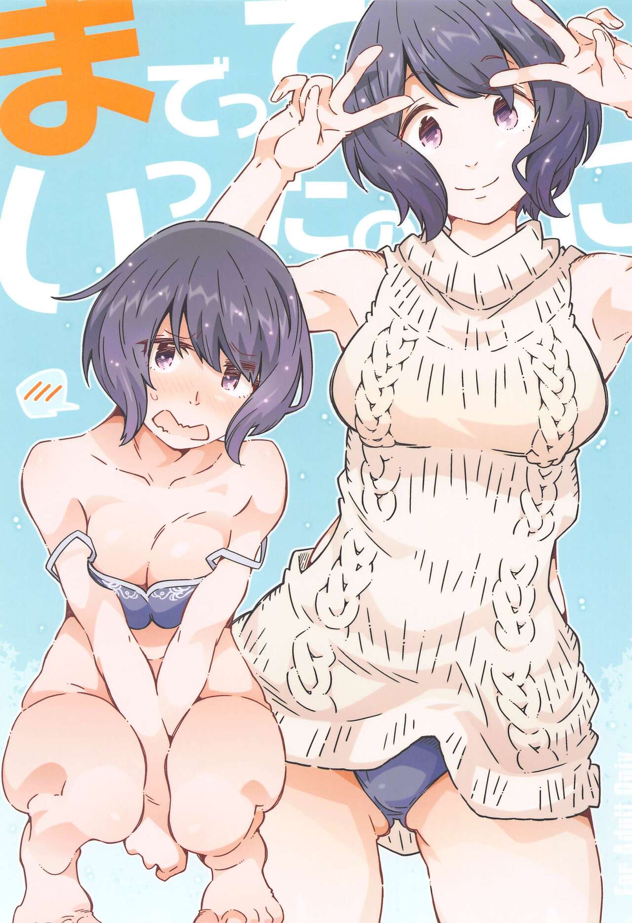 Made tte  Itta no ni - Page 1