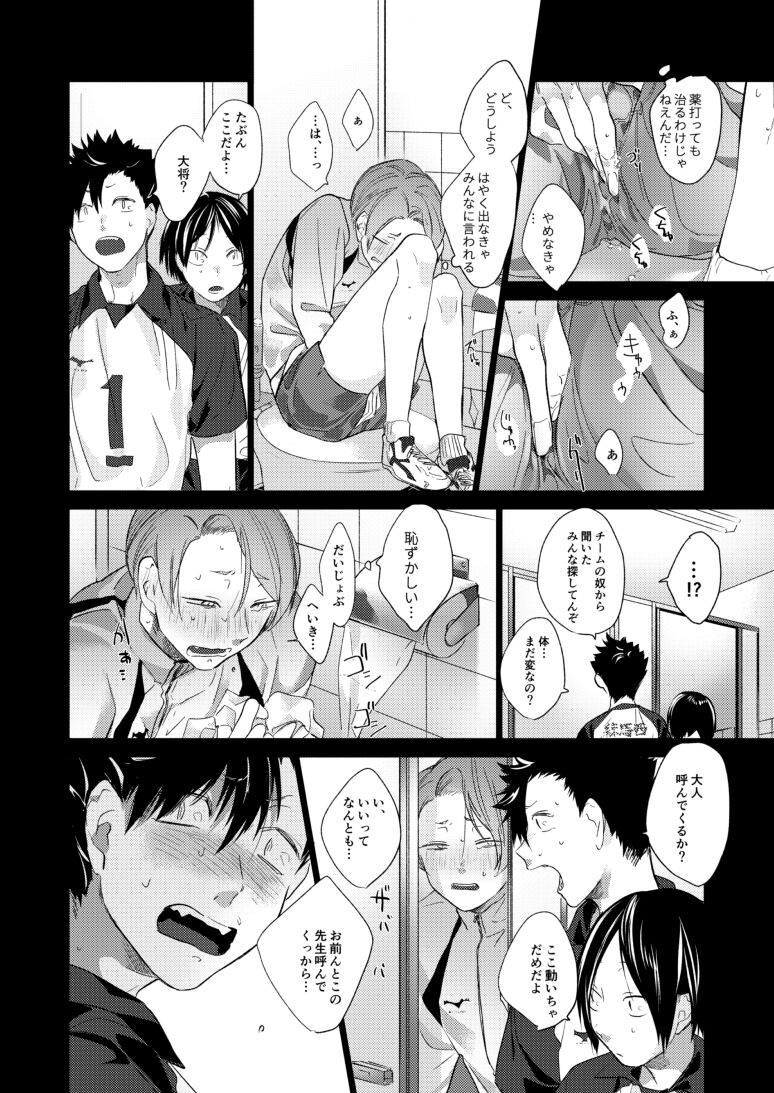 Koneko mitaini Idaki yosetai - Page 33