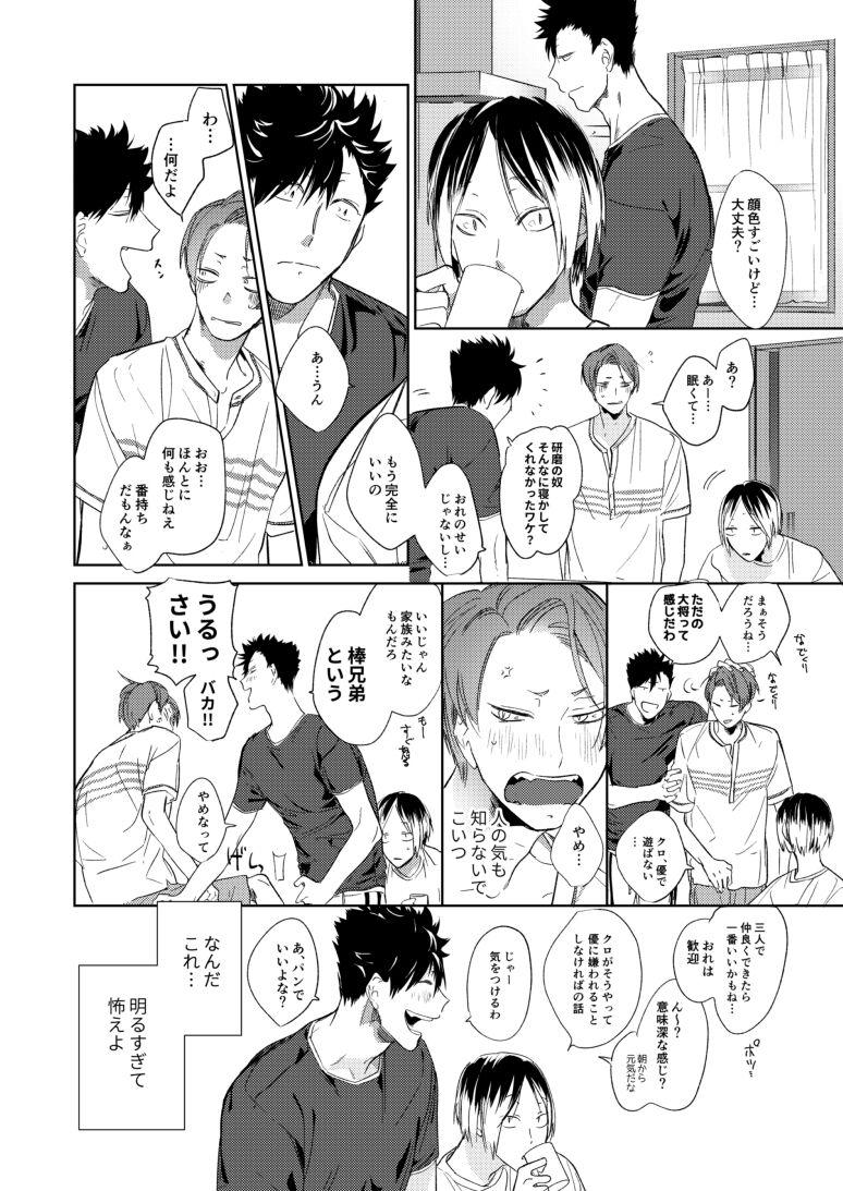 Koneko mitaini Idaki yosetai - Page 41