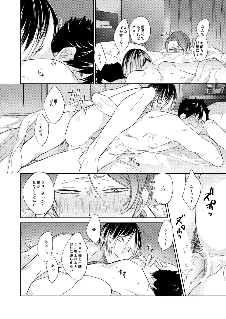 Koneko mitaini Idaki yosetai - Page 45
