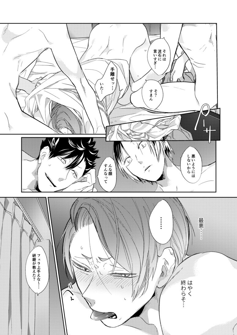 Koneko mitaini Idaki yosetai - Page 48