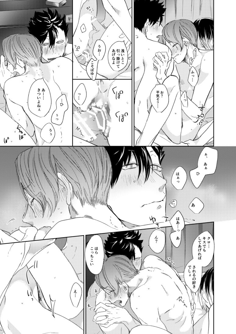 Koneko mitaini Idaki yosetai - Page 58