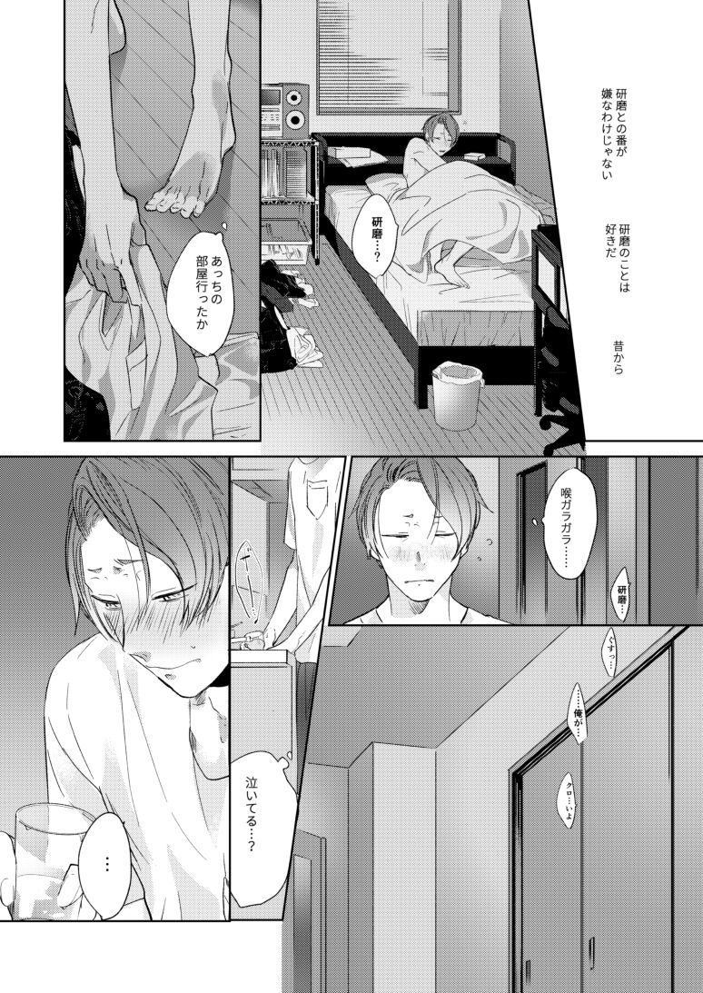 Koneko mitaini Idaki yosetai - Page 69