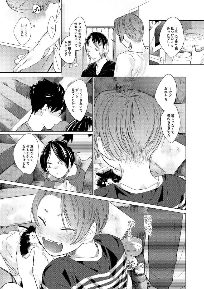 Koneko mitaini Idaki yosetai - Page 72