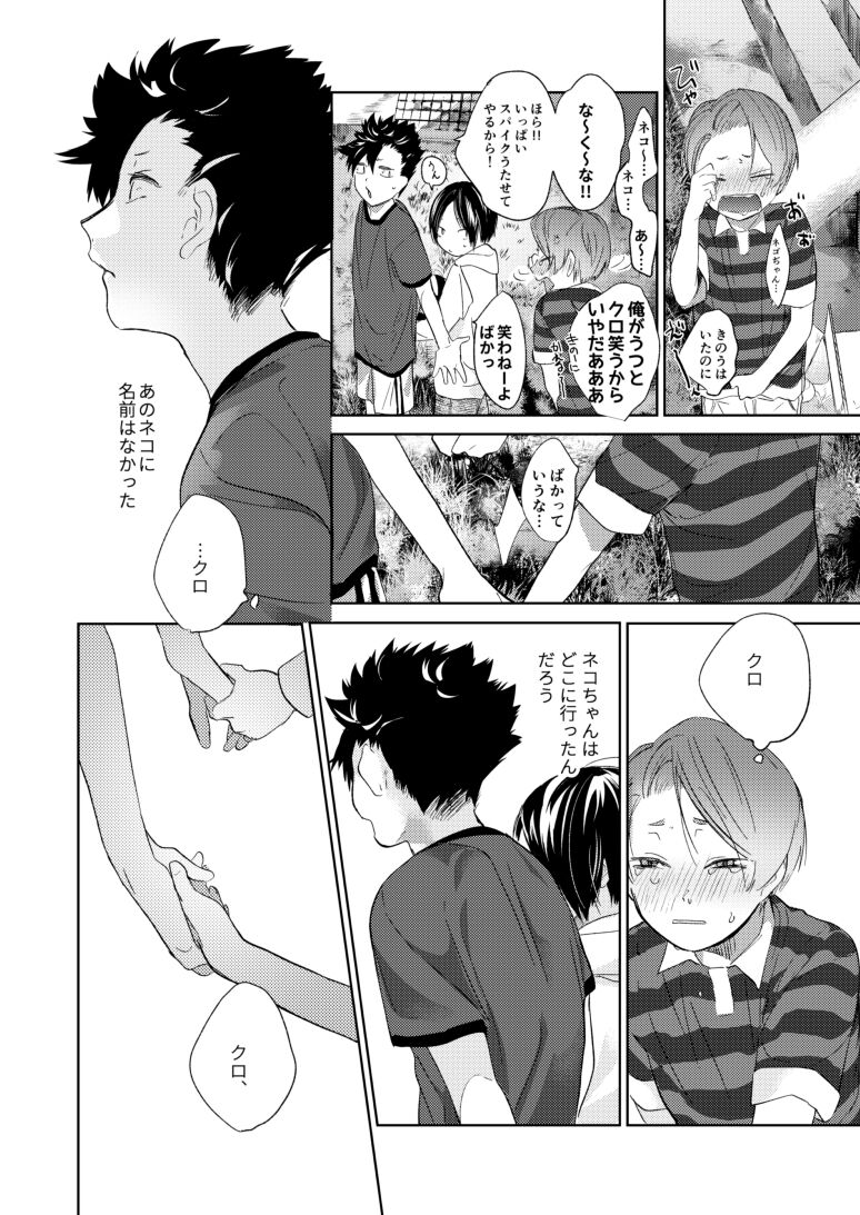 Koneko mitaini Idaki yosetai - Page 77