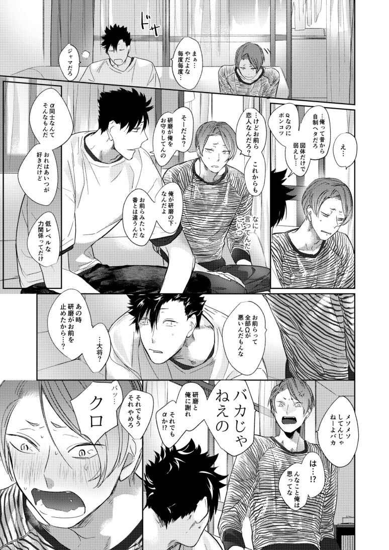 Koneko mitaini Idaki yosetai - Page 80