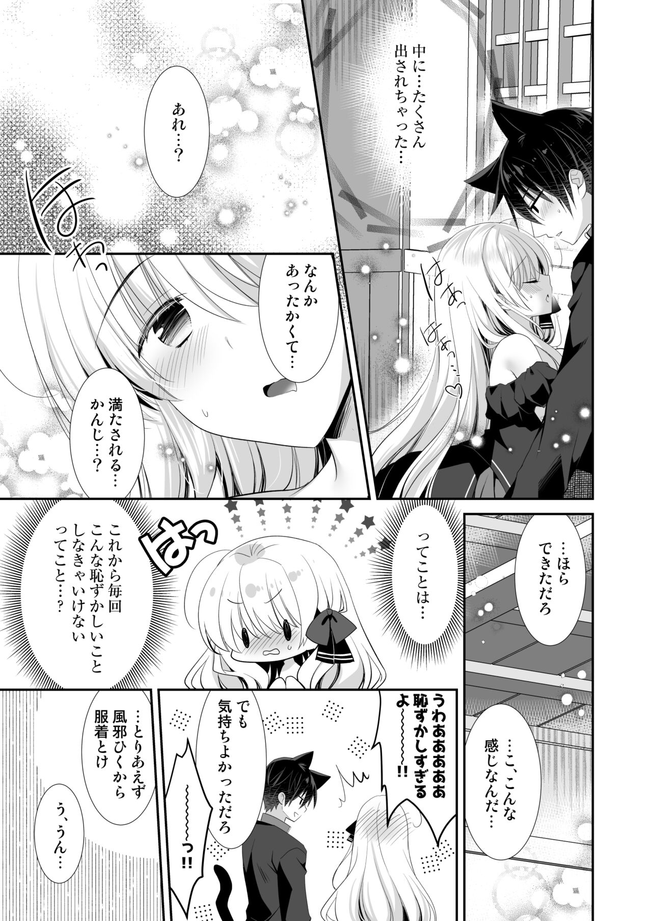 Ponkotsu Majo to Ijiwaru na Neko. - Page 30