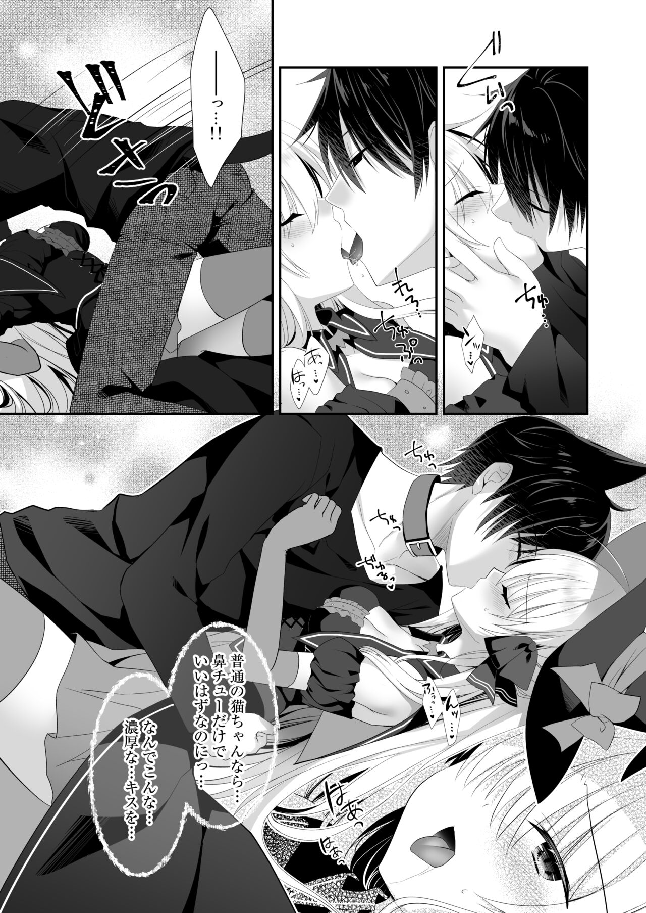 Ponkotsu Majo to Ijiwaru na Neko. - Page 9