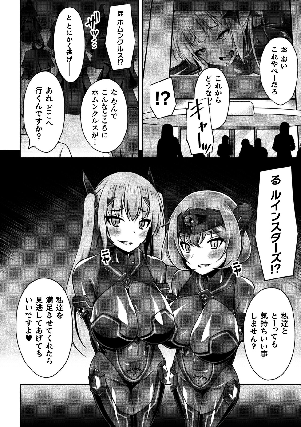 Kukkoro Heroines Vol. 37 - Page 102