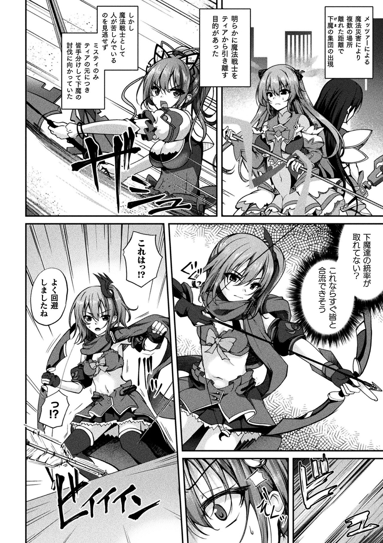 Kukkoro Heroines Vol. 37 - Page 134