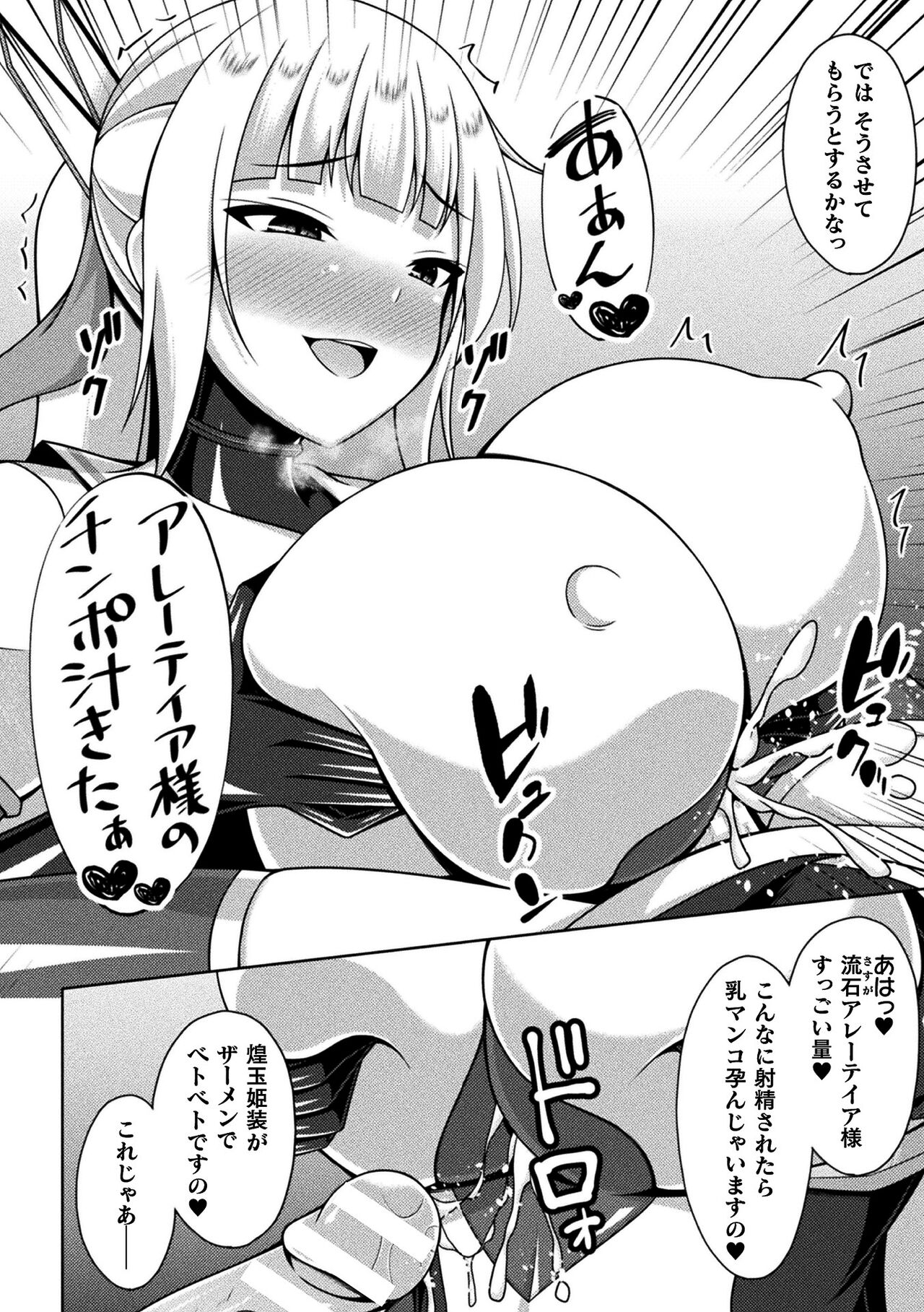 Kukkoro Heroines Vol. 37 - Page 94