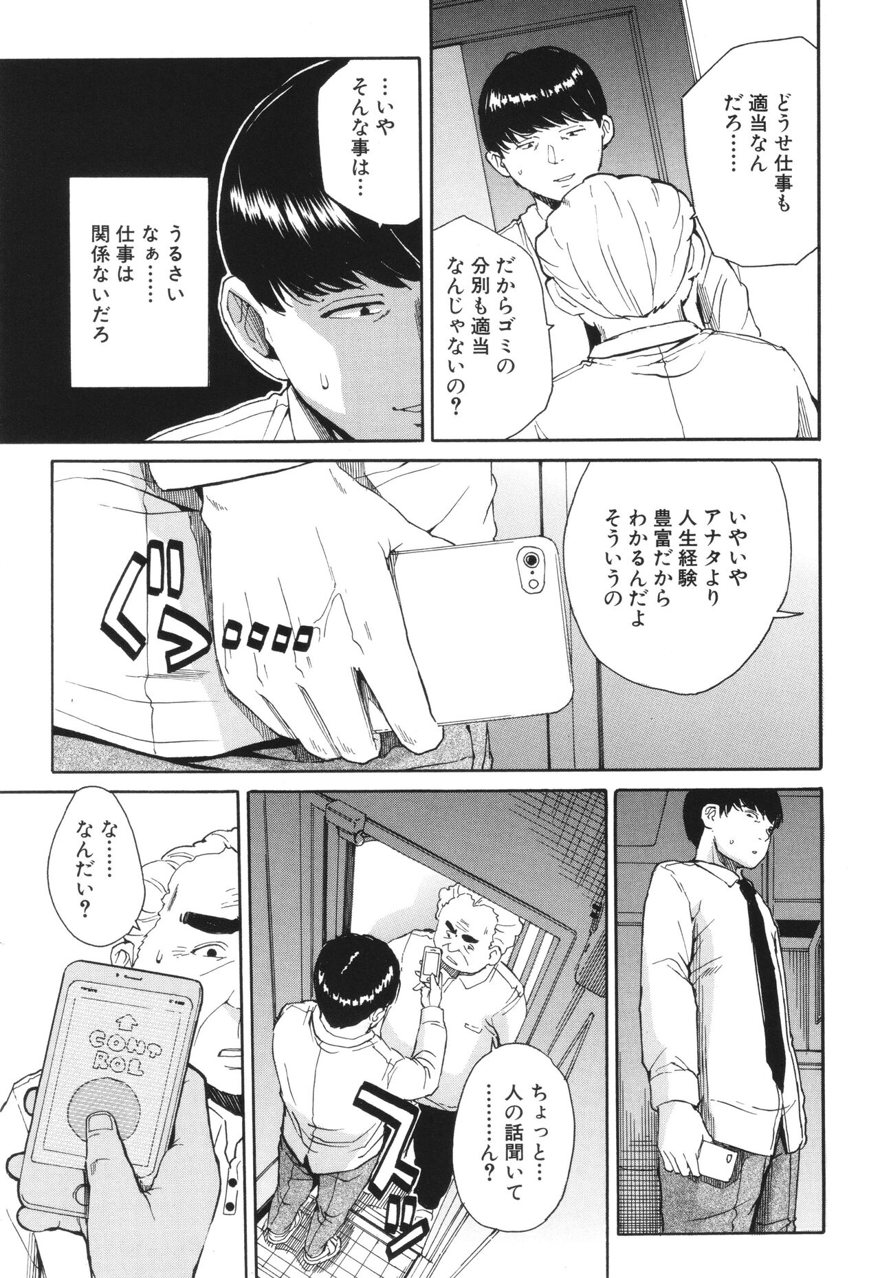 Body Control App - Page 12