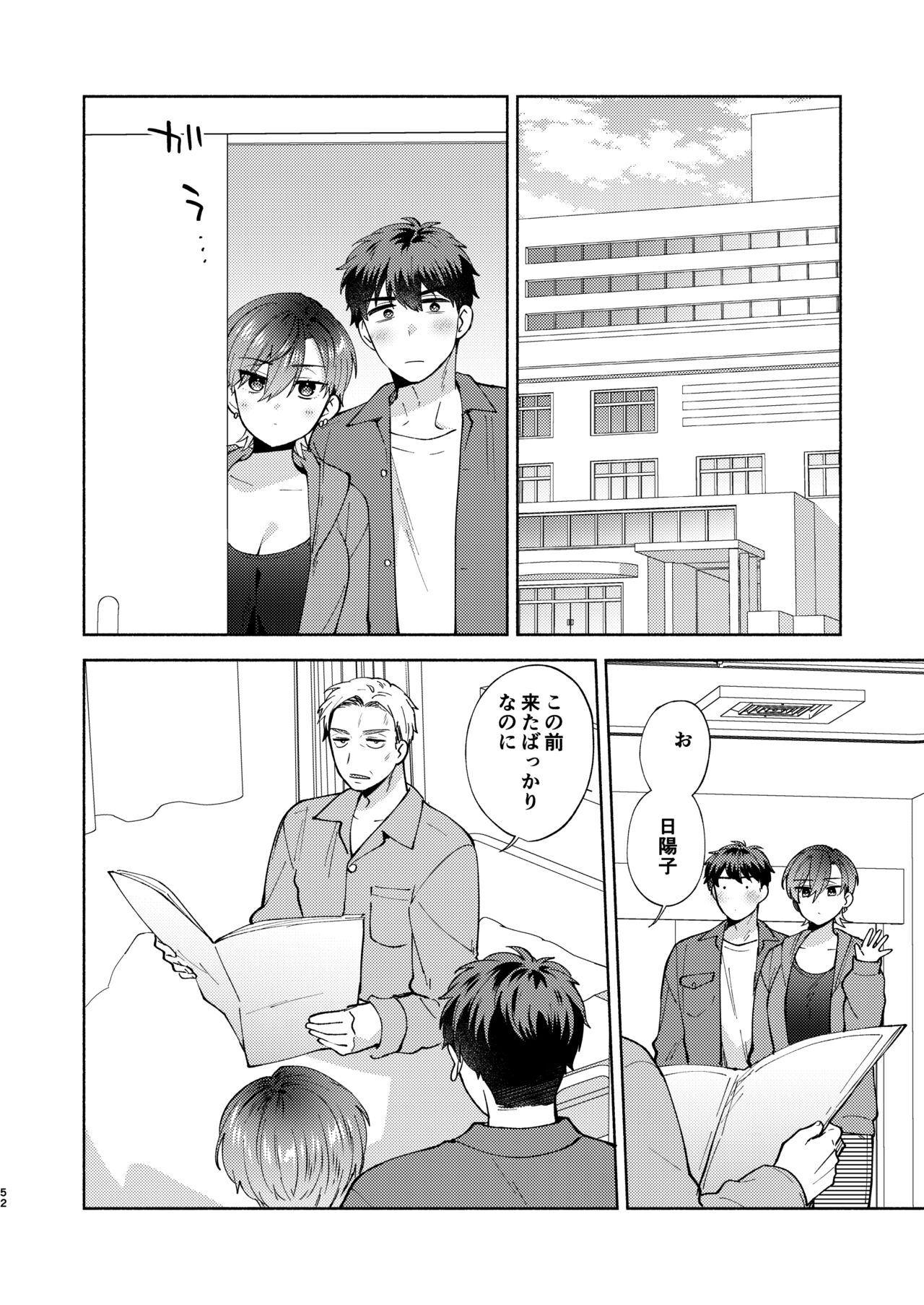 Hiyoko-san wa Sewazuki 2 - Page 51