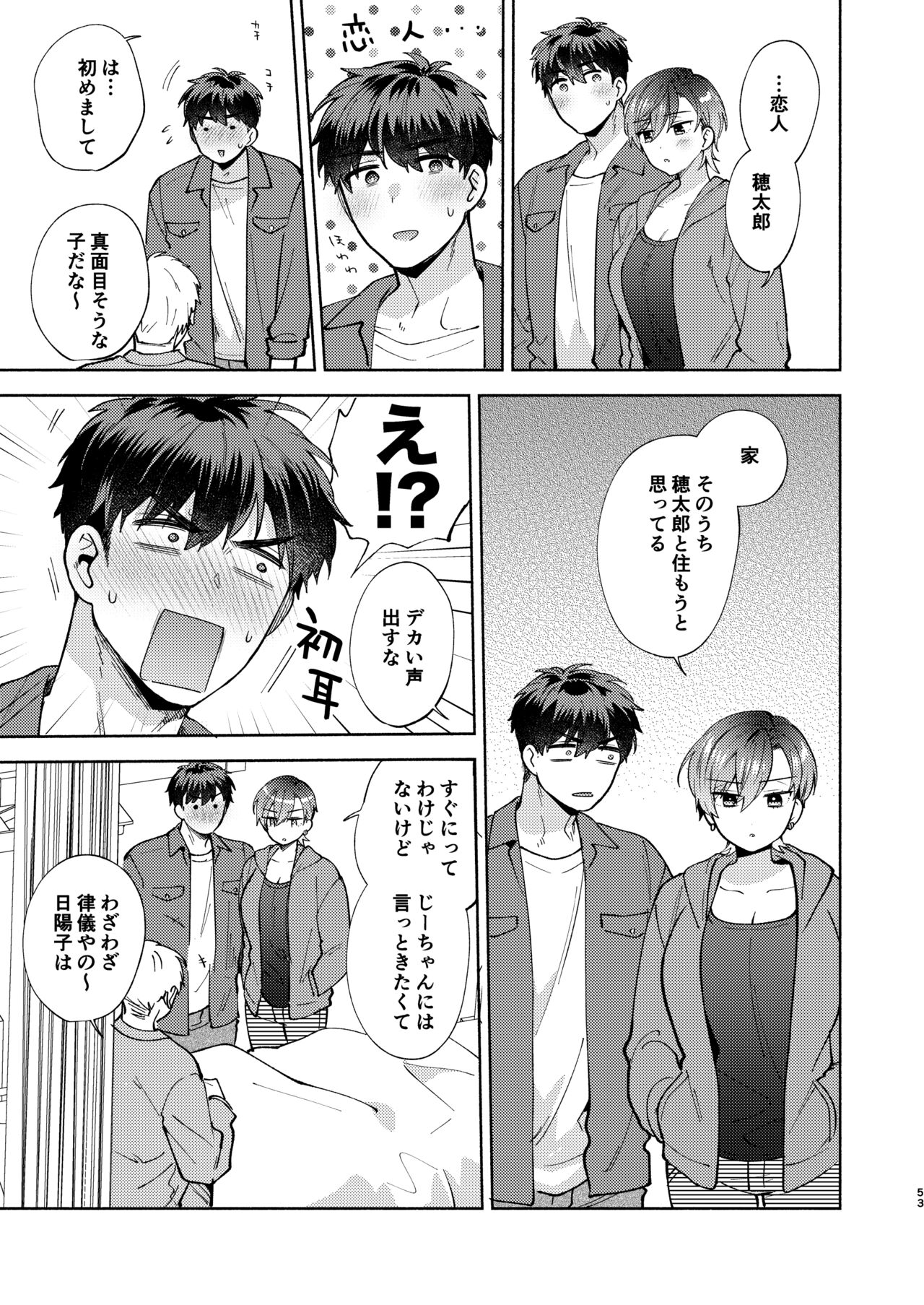 Hiyoko-san wa Sewazuki 2 - Page 52