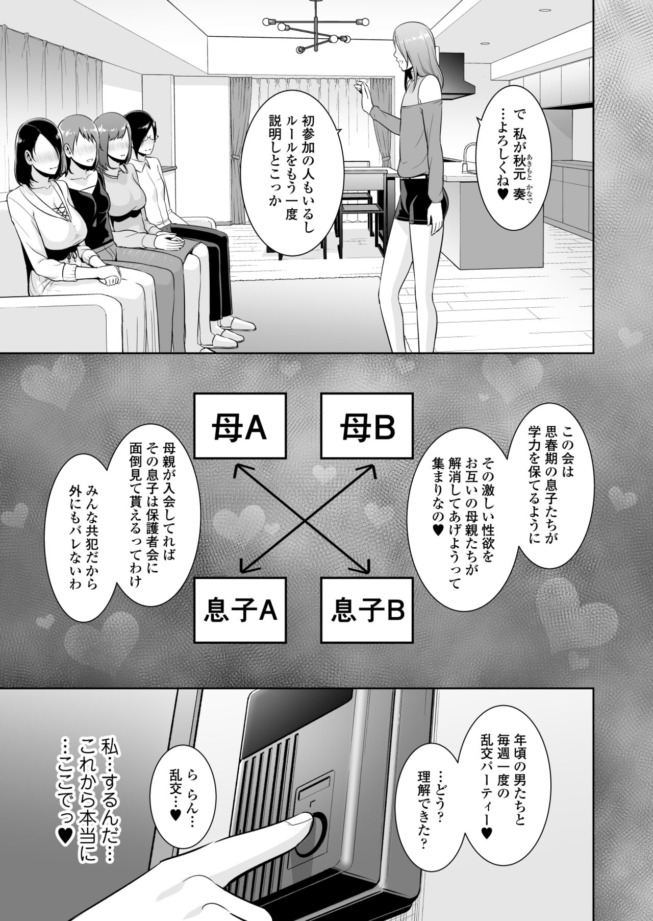 Mama Tomo Himitsu Club - Page 16
