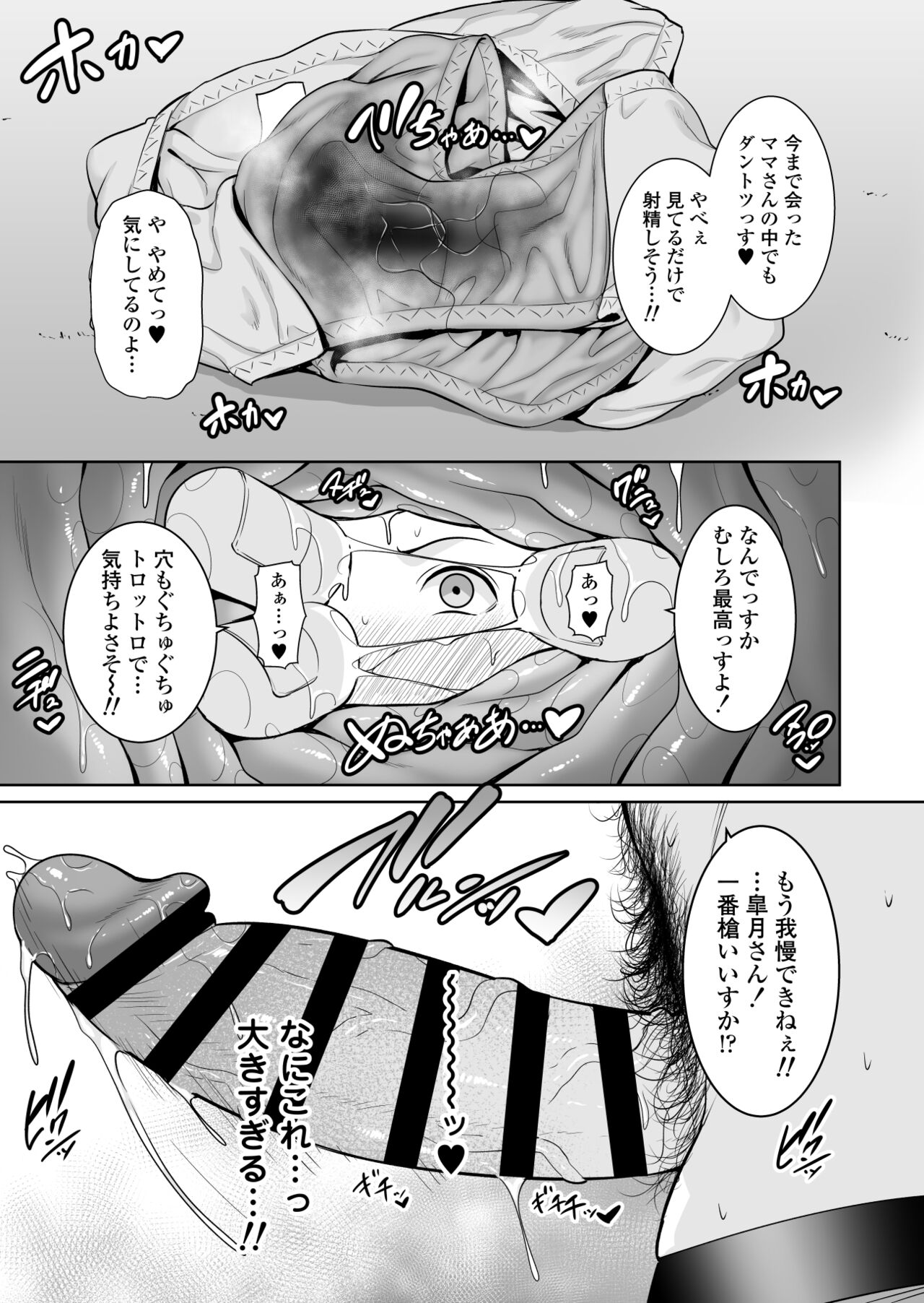 Mama Tomo Himitsu Club - Page 34
