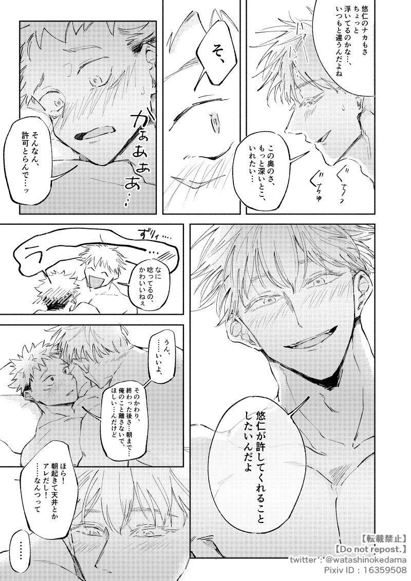 WORLD'S END DANCE - Page 46