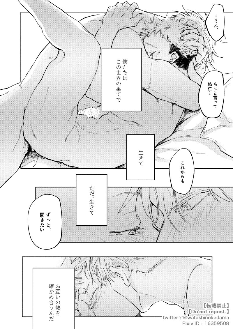 WORLD'S END DANCE - Page 49
