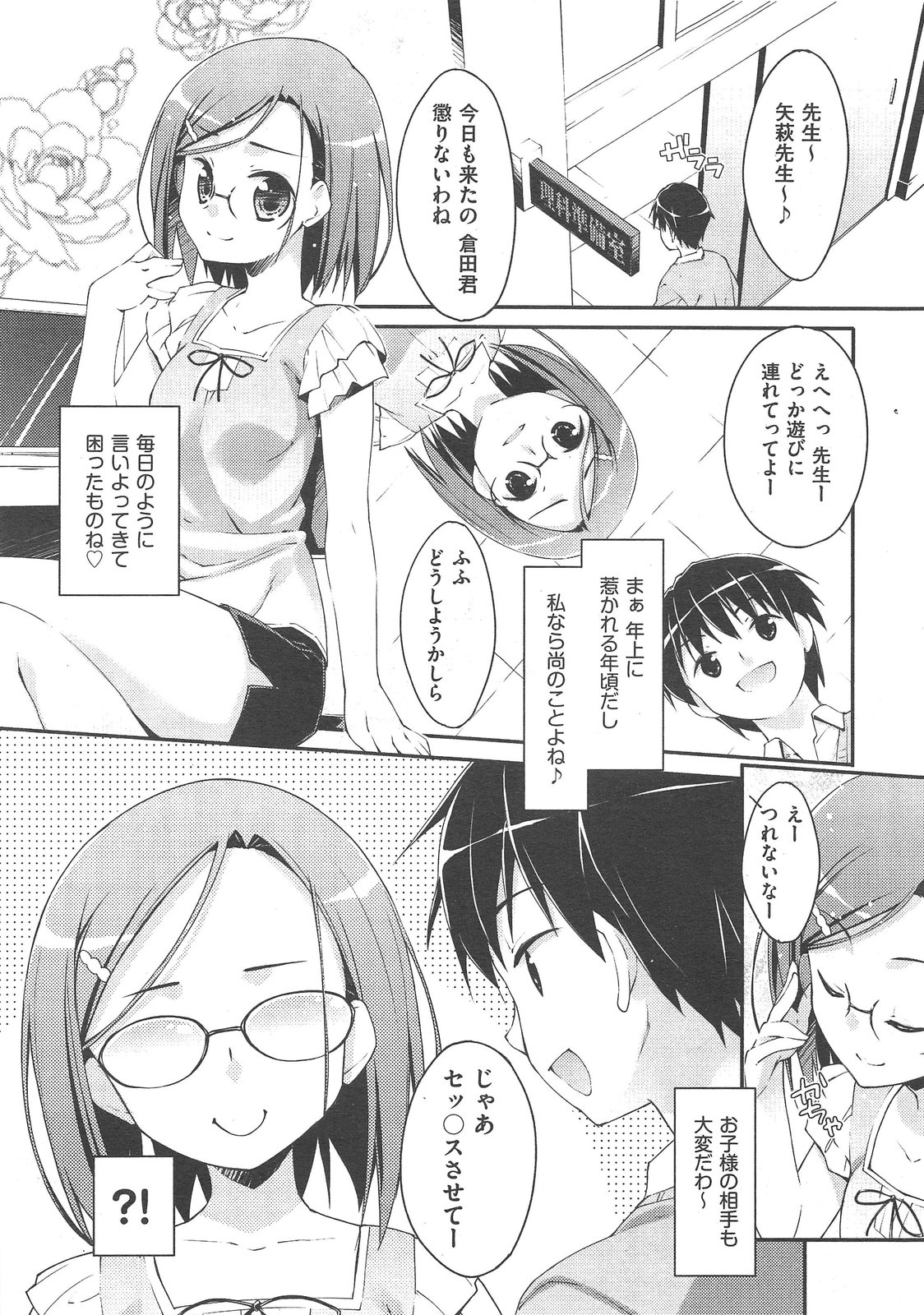 未単行本化作品 八篇 - Page 109
