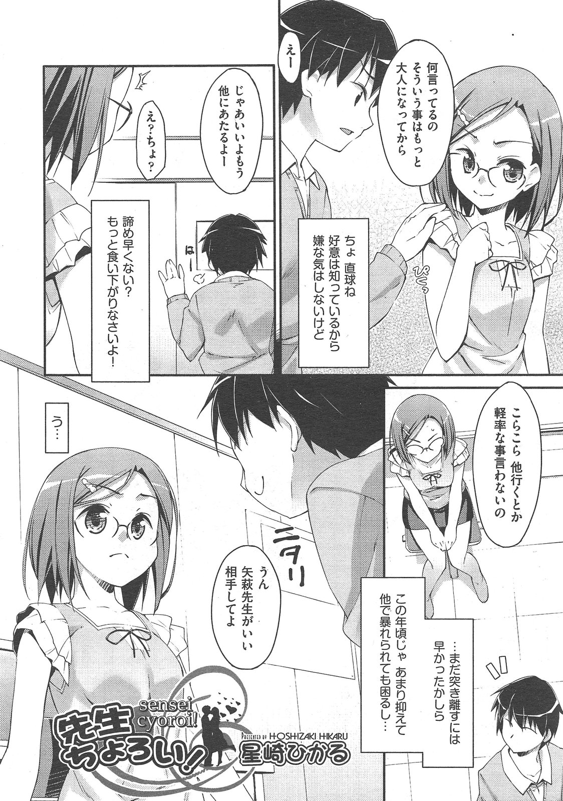 未単行本化作品 八篇 - Page 110