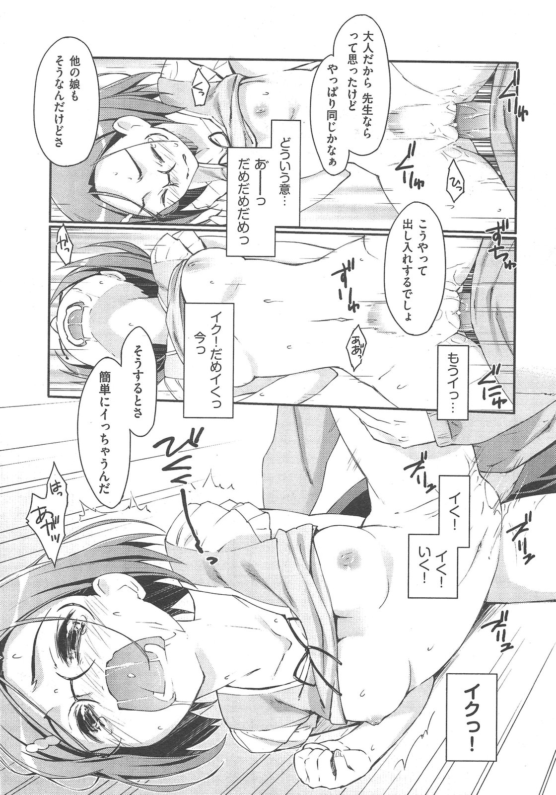 未単行本化作品 八篇 - Page 117