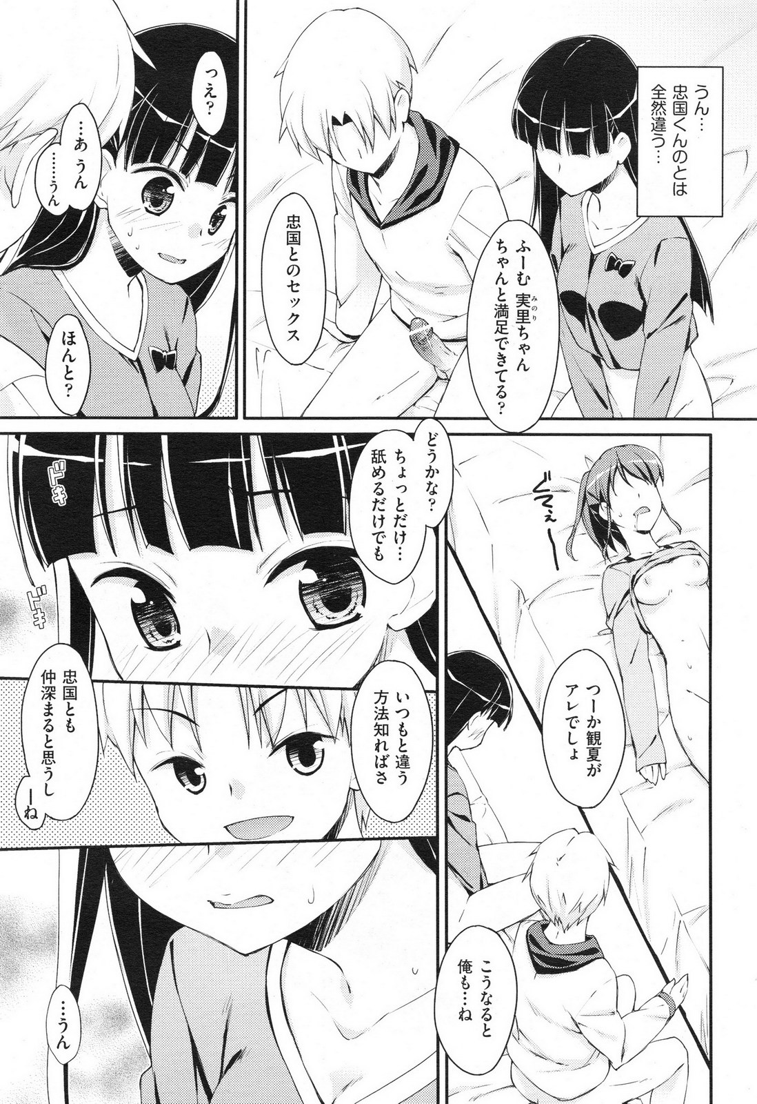 未単行本化作品 八篇 - Page 19