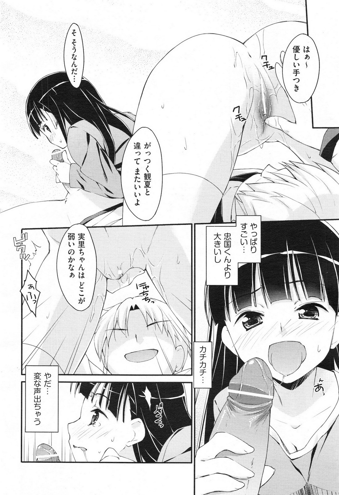 未単行本化作品 八篇 - Page 20