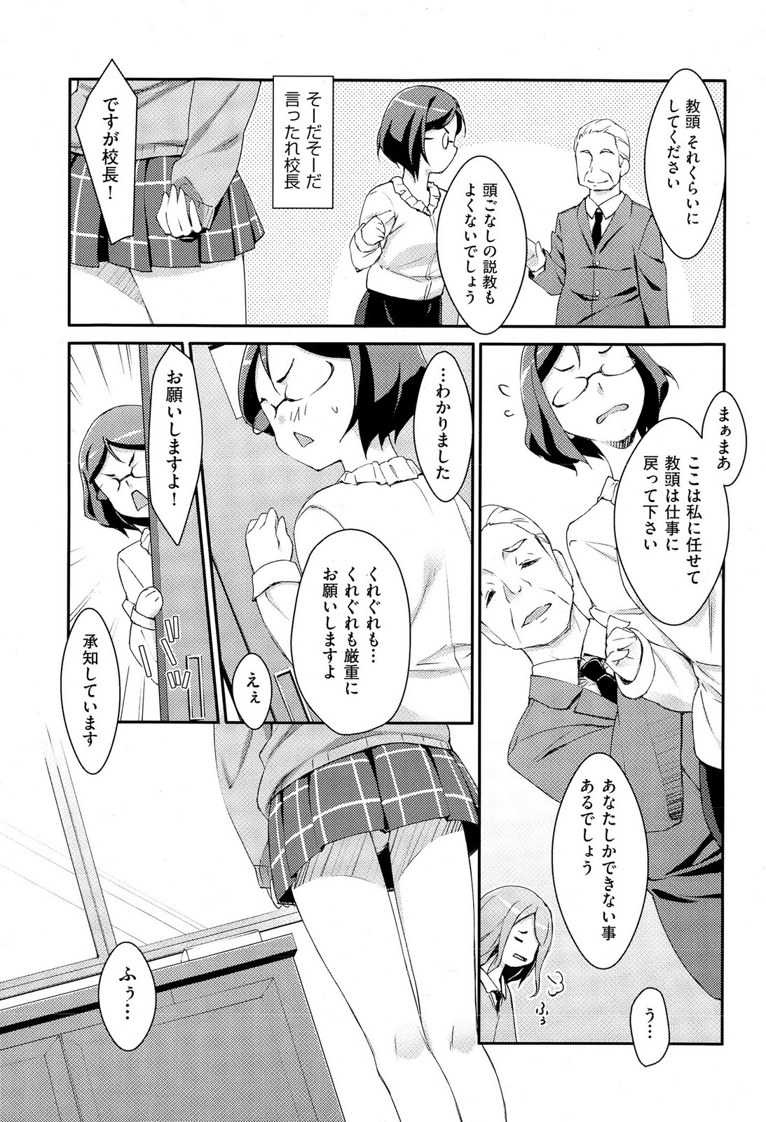 未単行本化作品 八篇 - Page 37