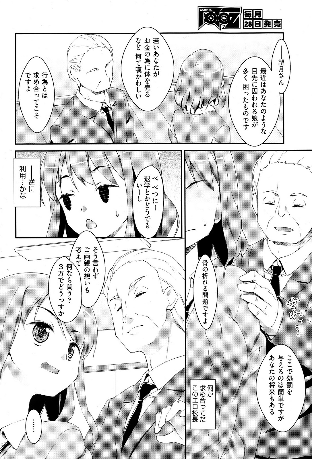 未単行本化作品 八篇 - Page 38