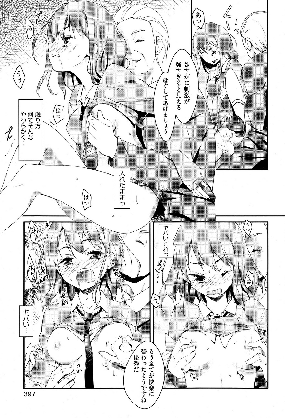 未単行本化作品 八篇 - Page 45