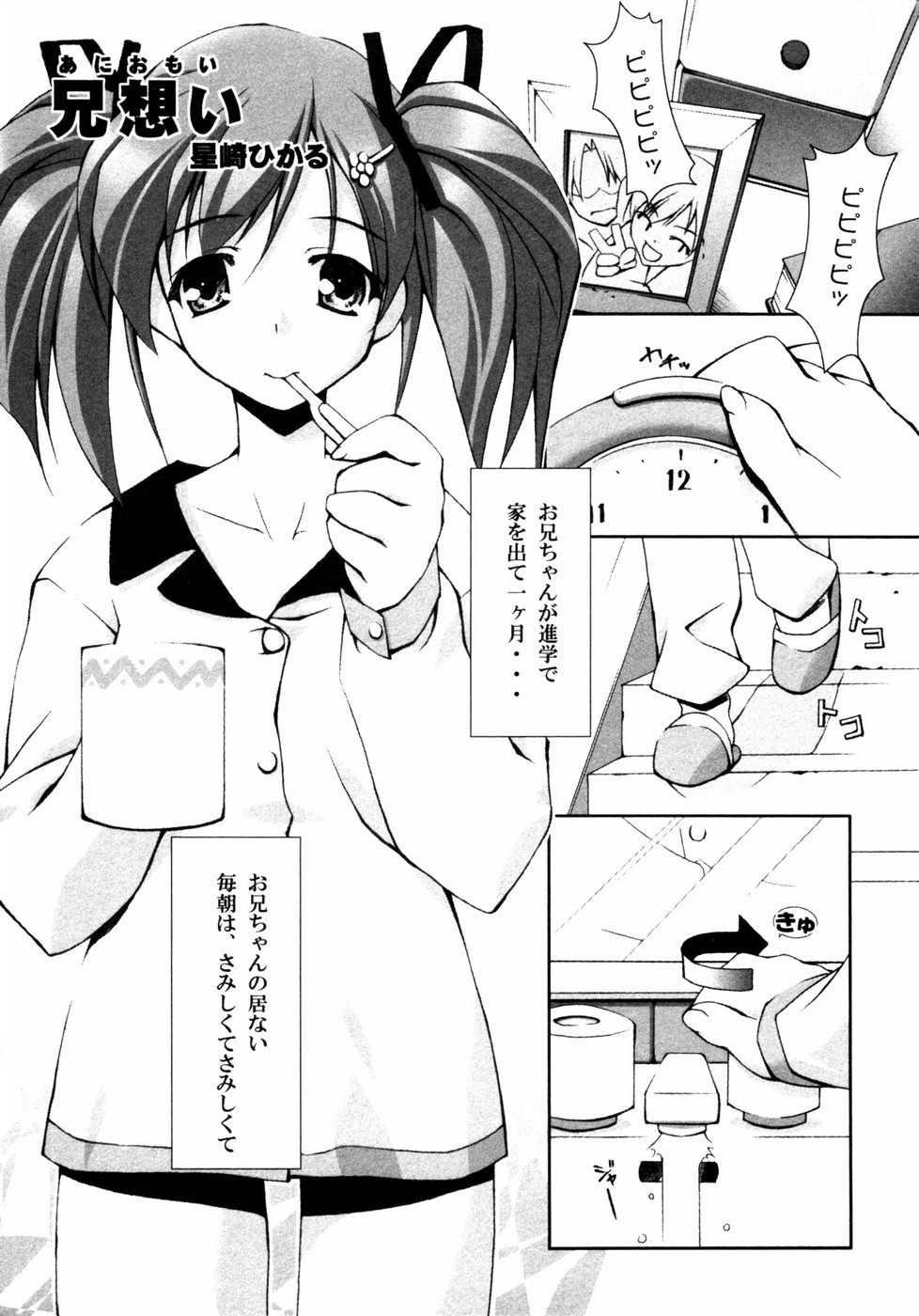 未単行本化作品 八篇 - Page 55