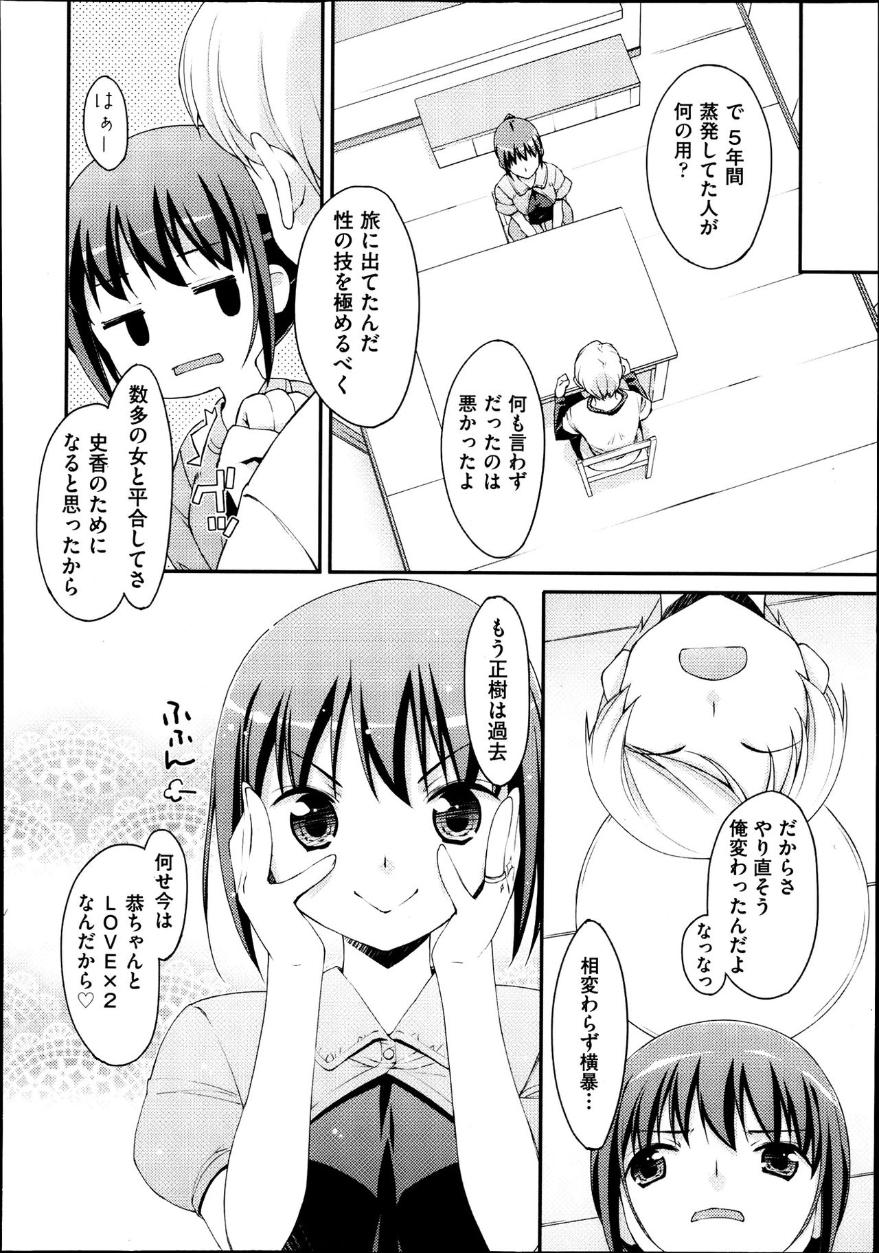 未単行本化作品 八篇 - Page 66