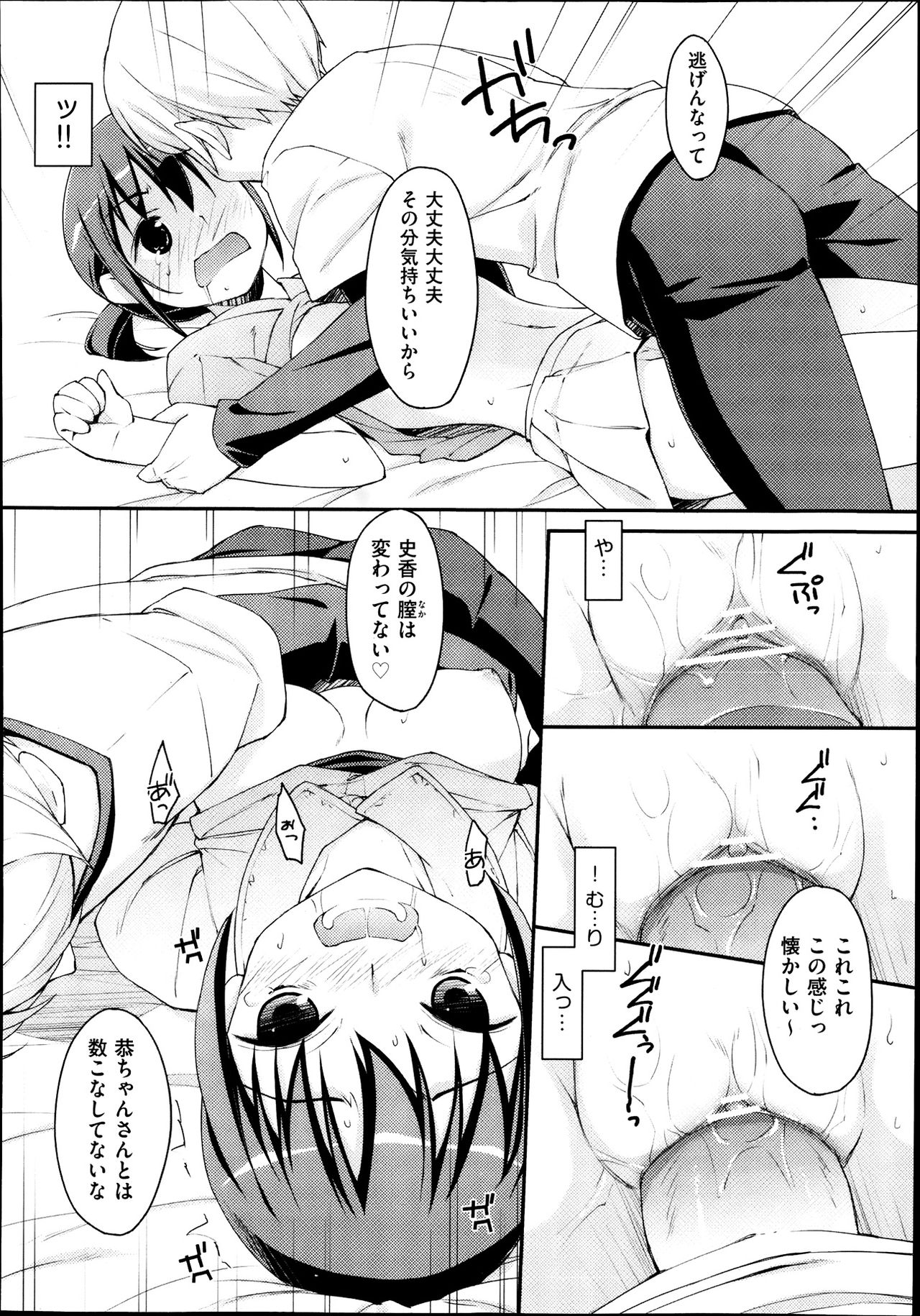 未単行本化作品 八篇 - Page 72