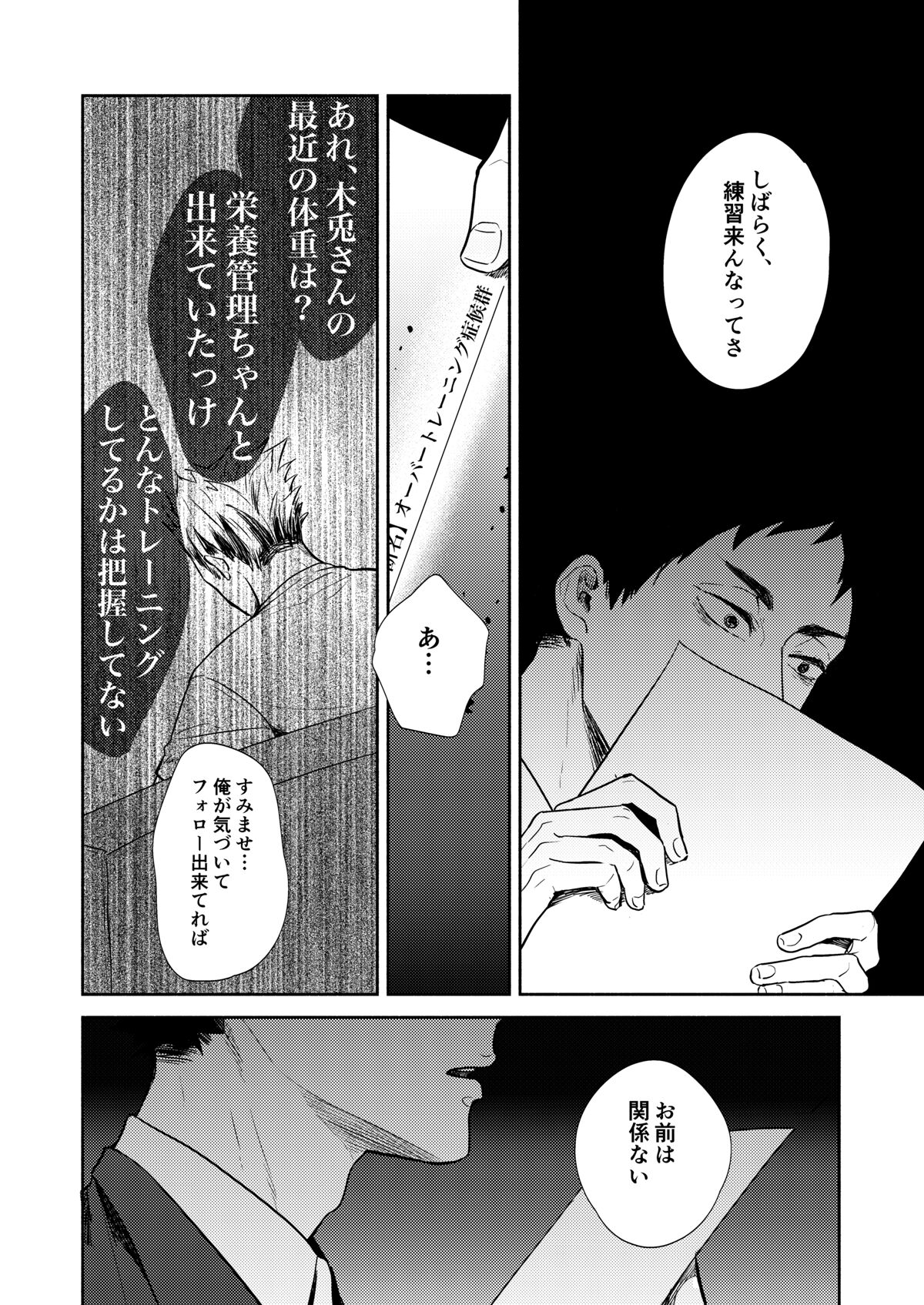 Rebirth at TOKYO - Page 25