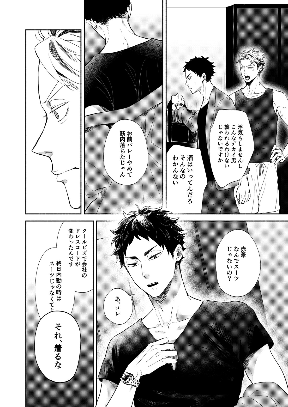 Rebirth at TOKYO - Page 35