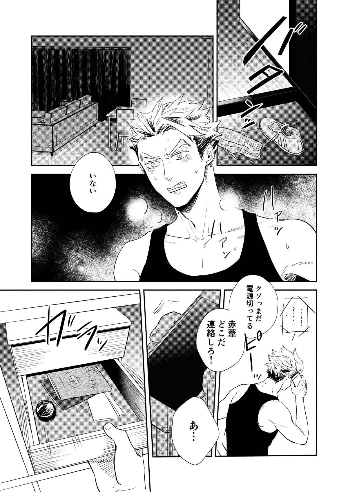 Rebirth at TOKYO - Page 90
