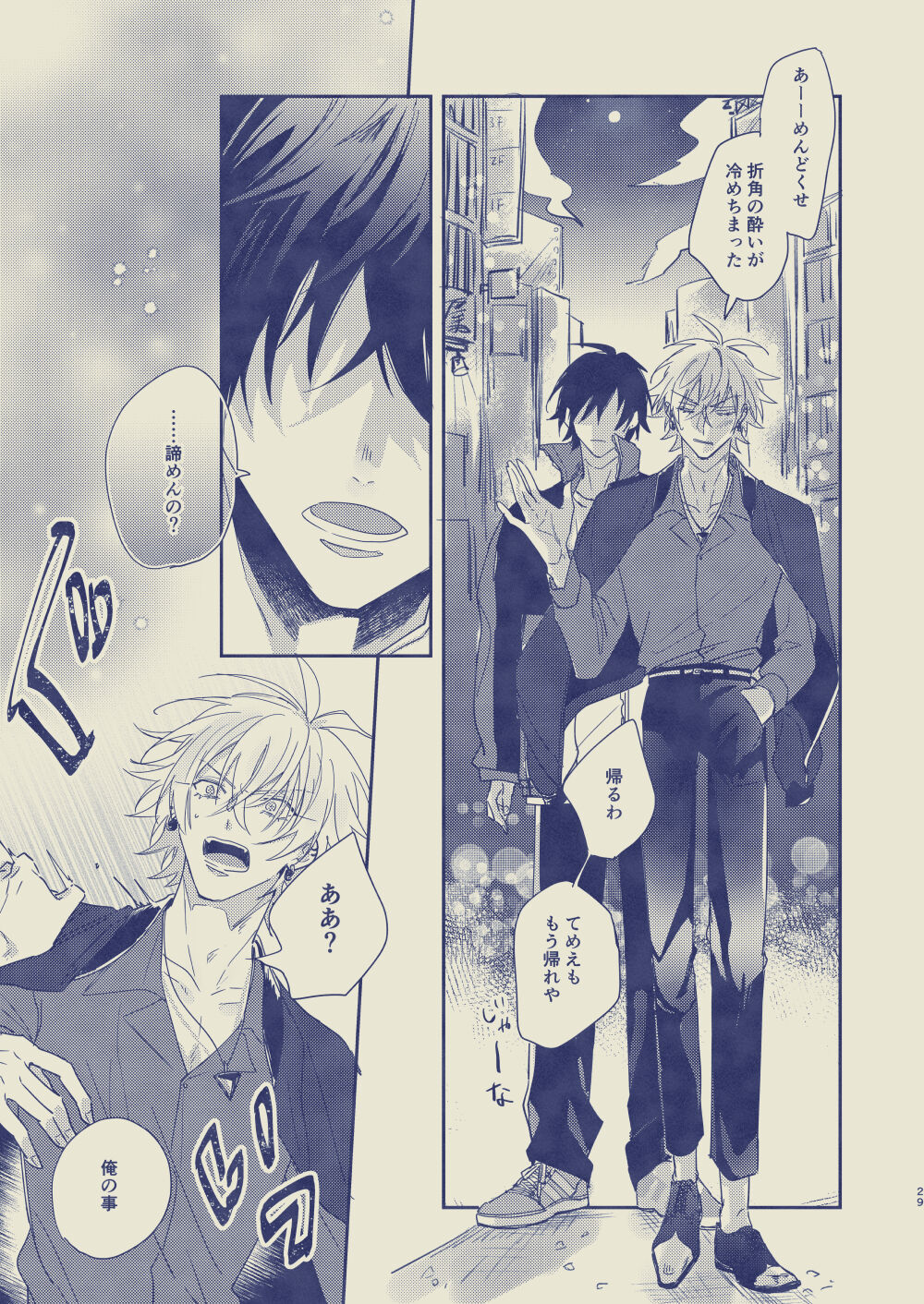 Love First, Lose First - Page 30