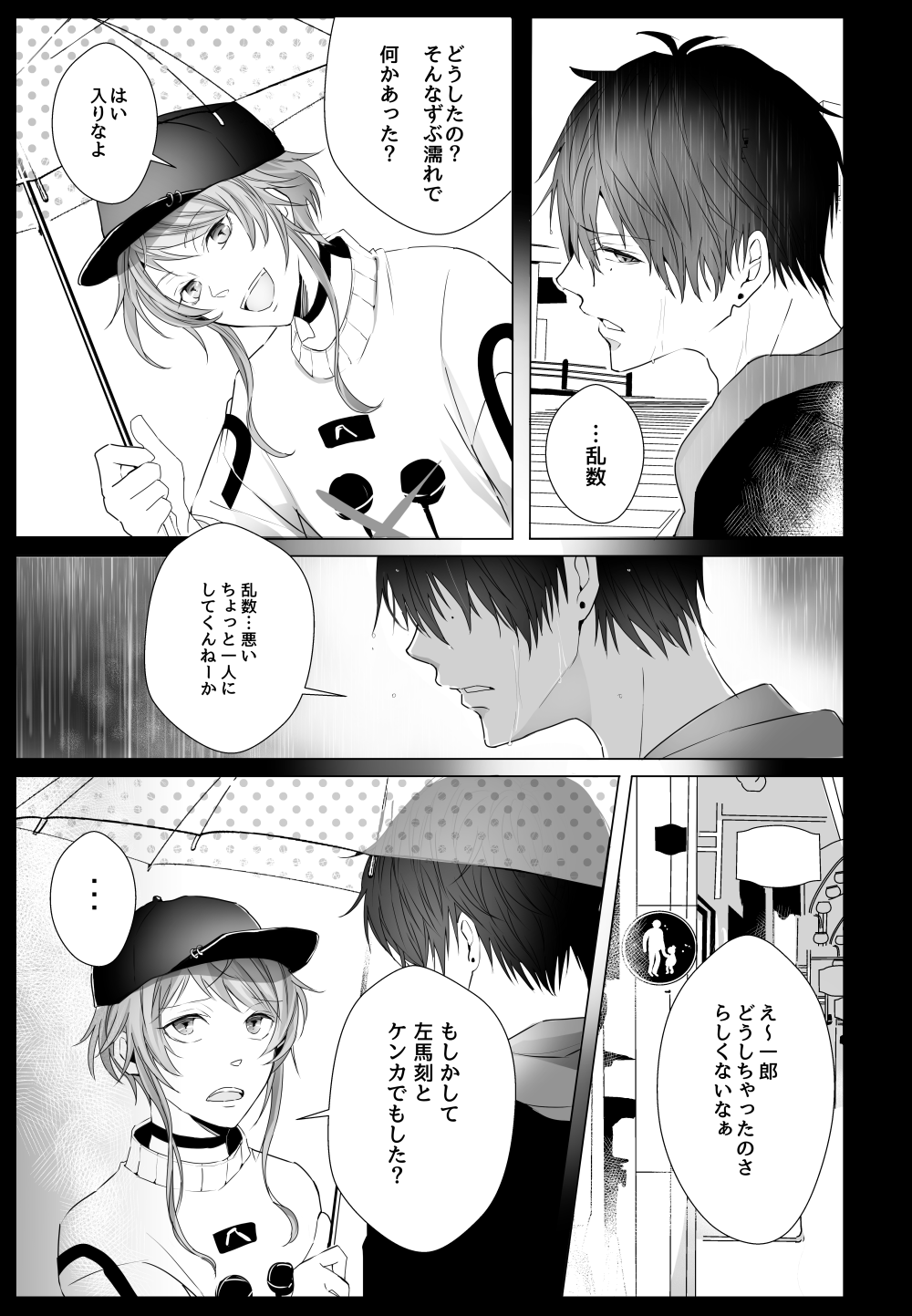 Good Bye Bye Rainy Day - Page 28