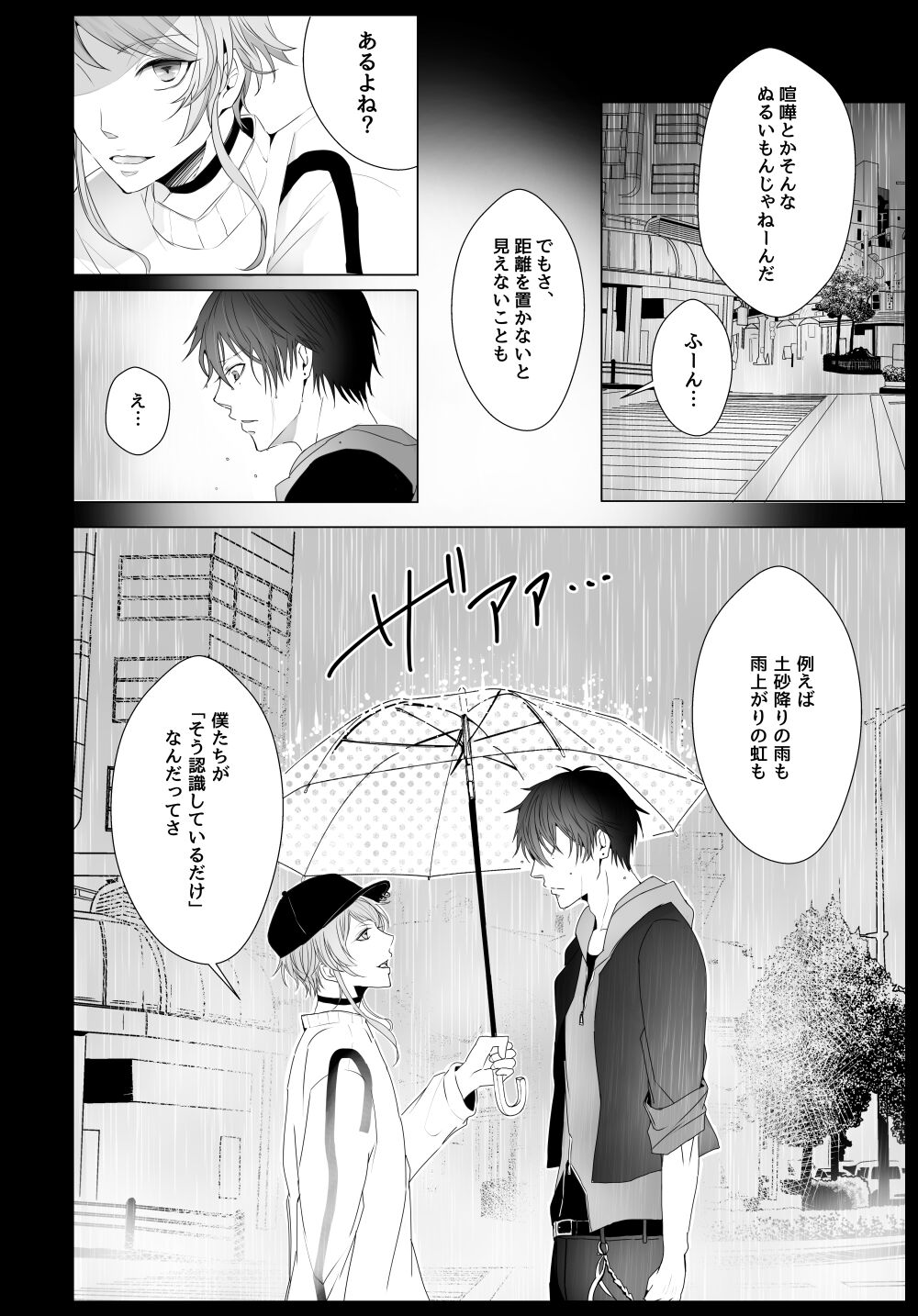 Good Bye Bye Rainy Day - Page 29