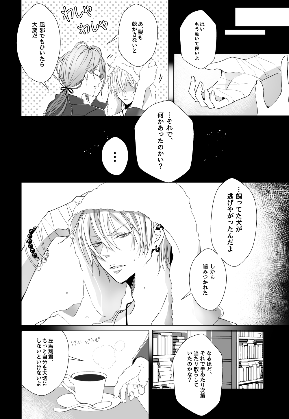 Good Bye Bye Rainy Day - Page 35