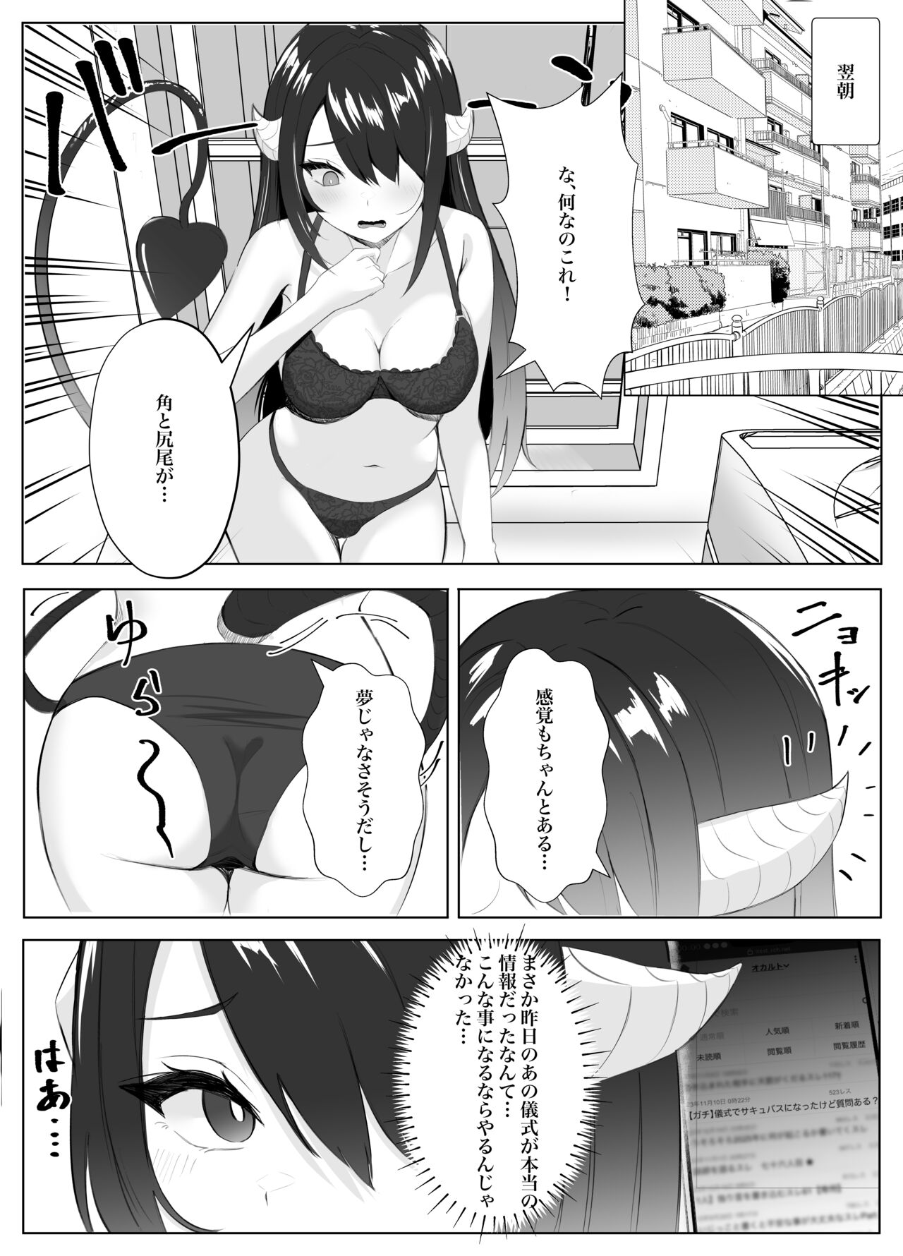 Succubus-ka shita InCha Onna ga Gal o Kairakuochi saseru Hanashi - Page 3