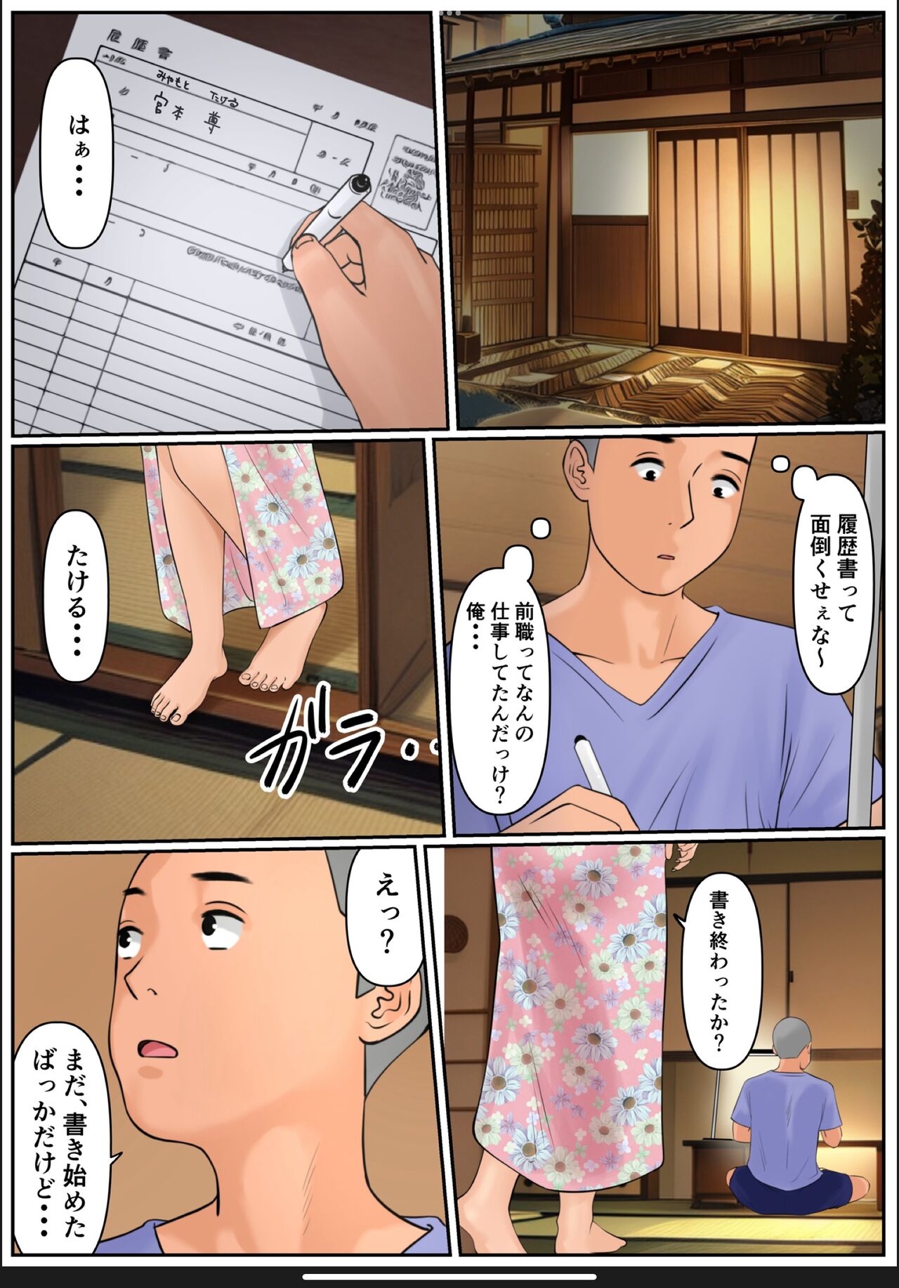 Boku no Kaa-chan 3 - Page 38