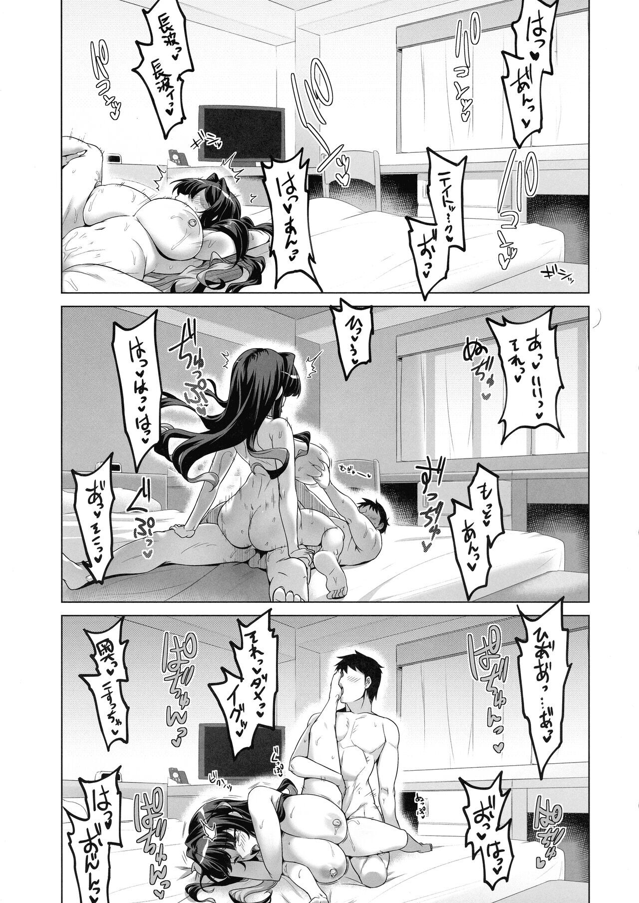 Milky DD Wake up! Holiday! Naganami-sama! - Page 18