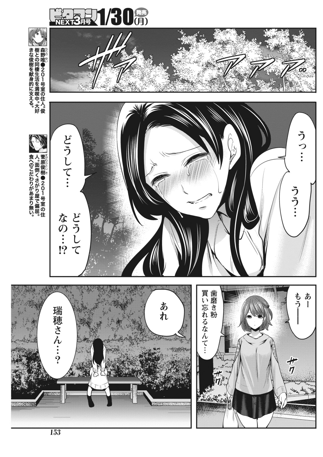Monthly Vitaman 2017-02 - Page 153