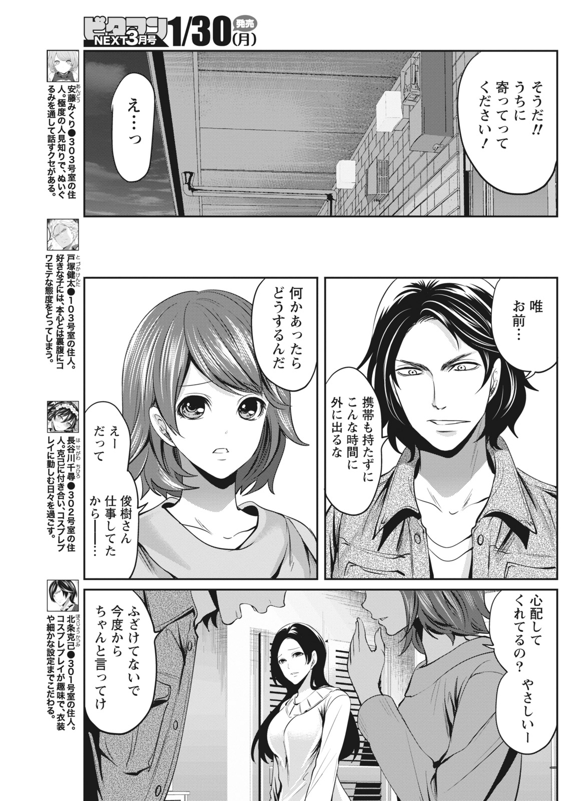 Monthly Vitaman 2017-02 - Page 155