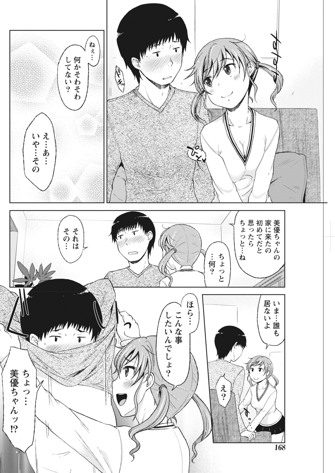 Monthly Vitaman 2017-02 - Page 168