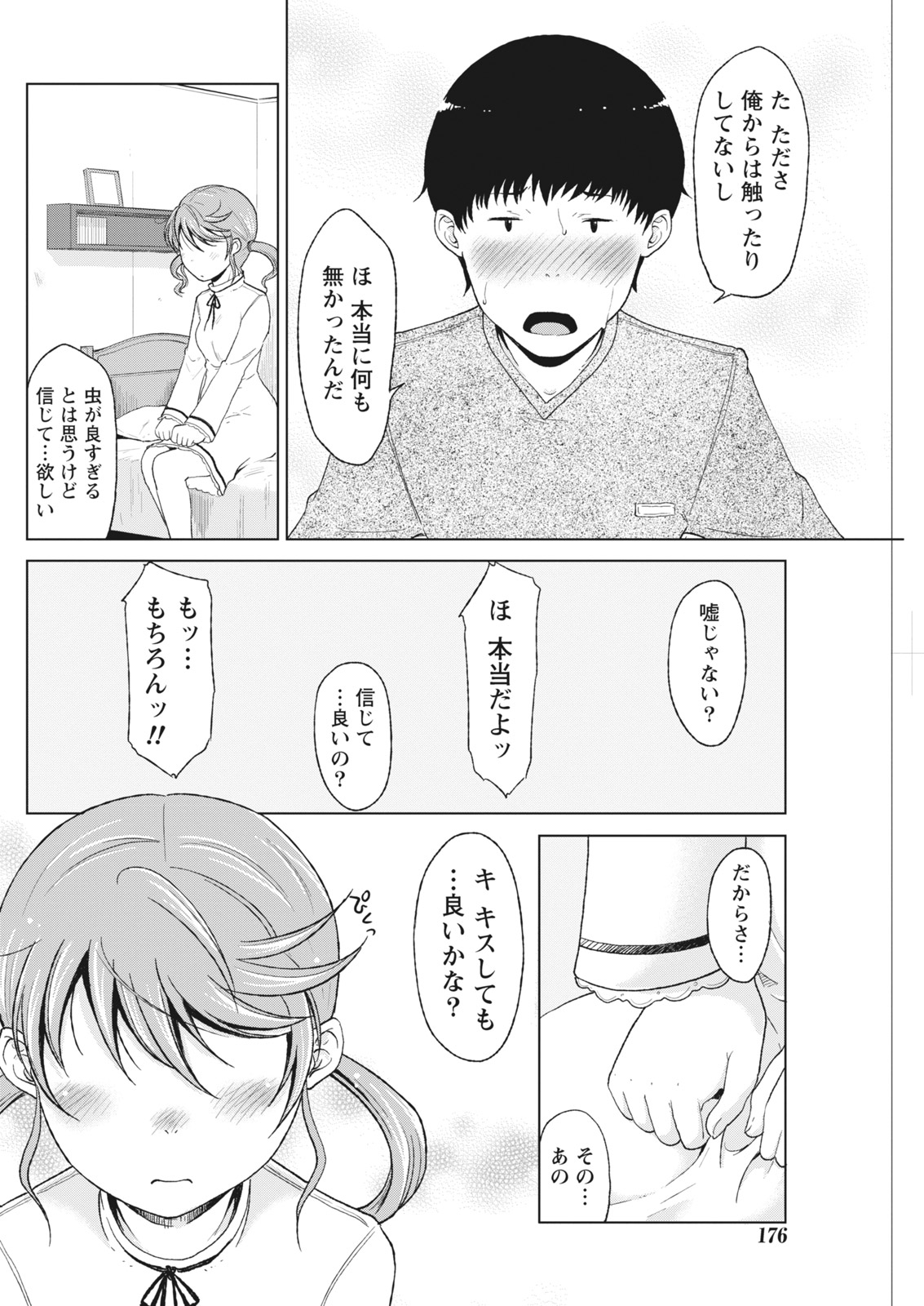 Monthly Vitaman 2017-02 - Page 176