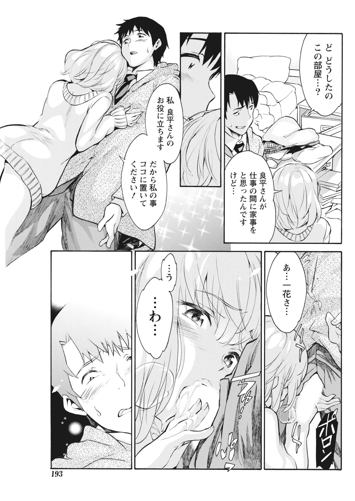 Monthly Vitaman 2017-02 - Page 193